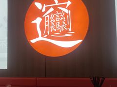 -吴满满油泼面(北方风味园店)