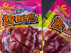-舜华临武鸭·湖南零食特产(三王街店)