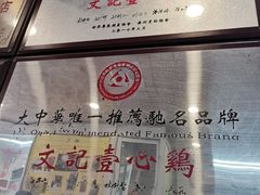 -文记壹心鸡(宝华路店)