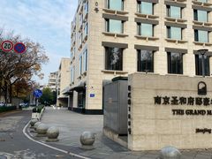 -南京圣和府邸豪华精选酒店