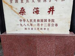 -燊海井