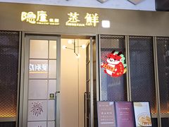 -粗茶淡饭·蒸鲜(光谷店)
