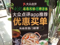 -刘记糟粕醋海鲜烧烤