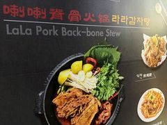 -喇喇排骨火锅·传统韩式脊骨汤(望京西园总店)