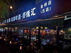 门面-麦凯伦烧烤·精酿超级工厂店(金桥总店)