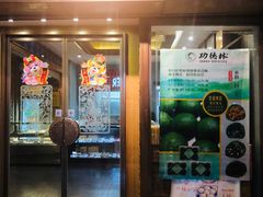 门面-功德林(南京西路店)