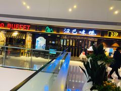 -汉巴味德(大悦城店)