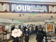 -OUR Bakery(国贸商城店)