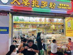 -太婆抱罗粉…海南特色小吃(一市场店)