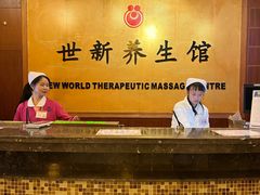 -世新养生馆(福马路店)