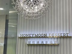-满记甜品(江桥万达店)