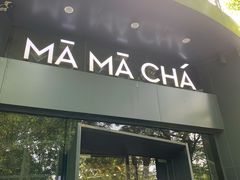 门面-MAMACHA妈妈茶(岳麓山店)