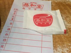 -恭和堂 龟苓膏(铜锣湾店)
