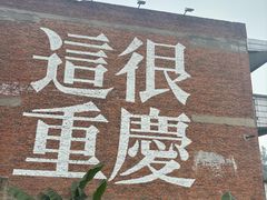 -Space君欧高空江景酒店(重庆解放碑云端之眼店)