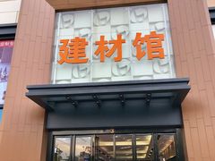 -富邦·红树湾国际家具