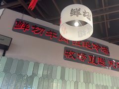 -极乐小煮·成都冒菜(科技绿洲店)