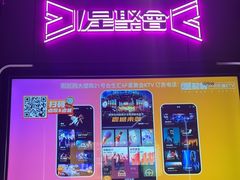 -星聚会KTV(合生汇黑金店)