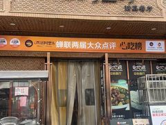 -西域阿里马新疆菜·清真(桂花路店)