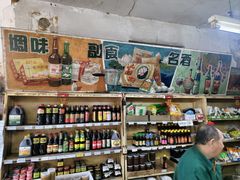 -赵府街副食店