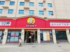-五七小李子油焖大虾(总店)