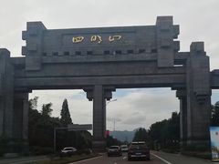 -四明山国家森林公园