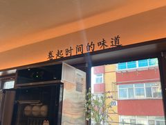 -姥姥家春饼店(八里庄店)