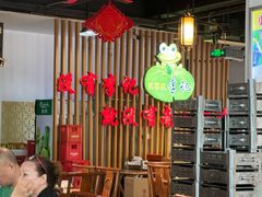 -二0二李记南瓜田鸡老字号(宜宾一店)