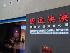 -隋唐大运河文化博物馆