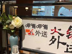 -呷哺呷哺 黄金牧场 (大港油田幸福广场店)