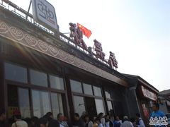 招牌-秋栗香(地安门店)