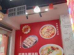 -吴一川牛腩粉(西村店)
