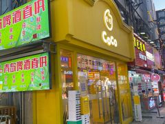 -CoCo都可(长兴店)