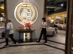 大堂-在前门·烤鸭北京菜(五月花广场店)