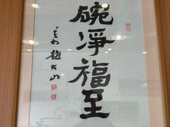 -御面斋精品面馆