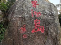 -海南分界洲岛旅游区