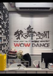 -我舞空间舞蹈培训