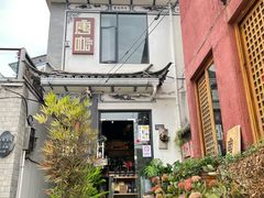 -唐咖精品咖啡(大理古城手冲店)