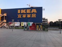 -IKEA宜家家居(南京商场)