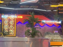 -亿牌牌东北烧烤(博物馆旗舰店)