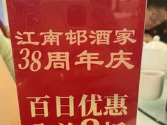 -江南村酒家