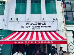 -何九海南茶店(鬼仔巷店)