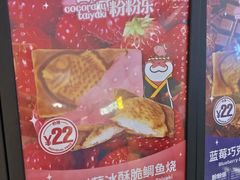 -粉粉乐鲷鱼烧(美罗城店)