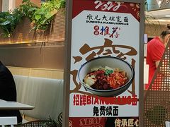 -墩儿大碗宽面(来福士店)