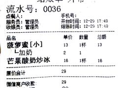 账单-有间冰室(侨港风情街店)