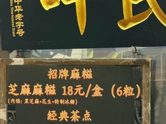 -叶氏麻糍(鼓浪屿店)