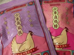 -小李烧鸡(西北角总店)