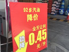 -中国石化武宁路加油站