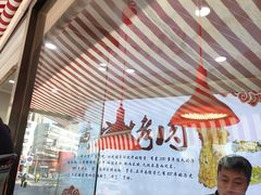 -黄家烤肉(北坦店)