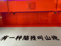 -橦橦小马扎烧烤 (传媒大学店)