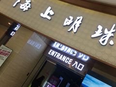 -AMG海上明珠影城(上海环球港RealDCinema店)